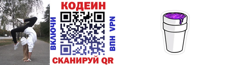 Кодеин Purple Drank  Купить где  Кашин 